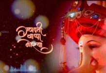 GANESH CHATURTHI : आज विराजेंगे गणपति बप्पा, शुभ योग जानिए?