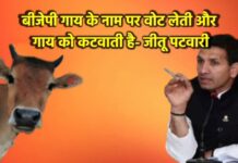 गोमांस एक्सपोर्ट पर जीएसटी शून्य? कांग्रेस का आरोप—“गाय के नाम पर राजनीति, असल में कटवा रही है सरकार”