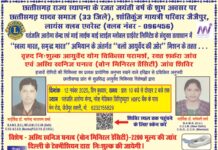 राज्य स्थापना रजत जयंती वर्ष पर छत्तीसगढ़ यादव समाज, लायंस क्लब एवरेस्ट और पतंजलि आरोग्य केंद्र का संयुक्त आयोज