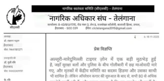 हिड़मा की मौत पर उठे सवाल, नागरिक मंच ने मुठभेड़ की वास्तविकता पर जताई चिंता