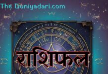 आज का राशिफल : 13 नवंबर 2025, गुरुवार – जानिए किस राशि पर बरसेगा भाग्य, किसे रखनी होगी सावधानी