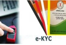 बिना eKYC नहीं मिलेगा राशन, खाद्य विभाग ने जारी की चेतावनी