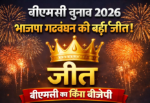 बीएमसी में सत्ता परिवर्तन: 30 साल बाद भाजपा गठबंधन का परचम