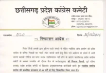 रायपुर: झीरम घाटी बयान पर कांग्रेस की सख्त कार्रवाई, विकास तिवारी 6 साल के लिए पार्टी से बाहर