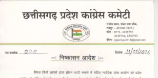 रायपुर: झीरम घाटी बयान पर कांग्रेस की सख्त कार्रवाई, विकास तिवारी 6 साल के लिए पार्टी से बाहर