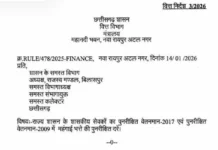 महंगाई भत्ता बढ़ोतरी लागू: छत्तीसगढ़ के शासकीय कर्मचारियों को 3% डीए का लाभ, आदेश जारी