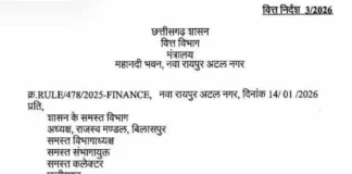 महंगाई भत्ता बढ़ोतरी लागू: छत्तीसगढ़ के शासकीय कर्मचारियों को 3% डीए का लाभ, आदेश जारी