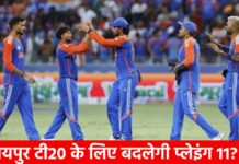 IND vs NZ दूसरा टी20: रायपुर में कुलदीप की एंट्री संभव, अक्षर को मिल सकता है आराम