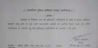 रायपुर में पुलिस कमिश्नर प्रणाली का असर, पहले जारी तबादला आदेशों पर आयुक्त डॉ. संजीव शुक्ला ने लगाई रोक