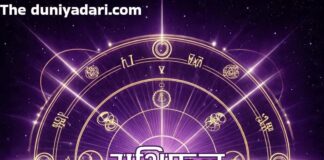 आज का राशिफल — 1 फ़रवरी 2026 (रविवार) आज के दिन ग्रह-नक्षत्रों की चाल माघ पूर्णिमा के शुभ योगों से प्रभावित है