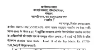 राज्य शासन का प्रशासनिक फेरबदल: दो आईएफएस अफसरों का तबादला, पांच को वरिष्ठ वेतनमान