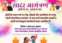 उद्योग मंत्री श्री लखन लाल देवांगन के निवास पर कल होली स्नेह मिलन समारोह की रहेगी धूम