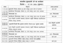 CM विष्णुदेव साय का आज का कार्यक्रम, दिनभर की व्यस्तता