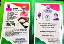 राशन कार्ड सत्यापन अभियान तेज, अपात्र हितग्राहियों पर गिरेगी गाज