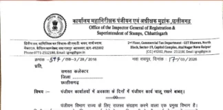 राजस्व बढ़ाने की तैयारी: छुट्टियों में भी खुले रहेंगे पंजीयन कार्यालय