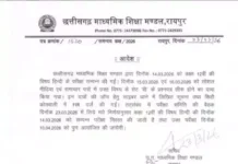 हिंदी बोर्ड परीक्षा रद्द: पेपर लीक आशंका के बाद 10 अप्रैल को होगी दोबारा परीक्षा