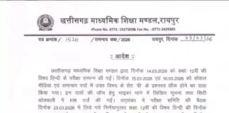 हिंदी बोर्ड परीक्षा रद्द: पेपर लीक आशंका के बाद 10 अप्रैल को होगी दोबारा परीक्षा