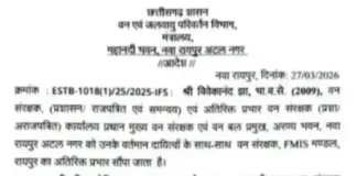 वन विभाग में बड़ा प्रशासनिक फेरबदल, पांच वरिष्ठ अधिकारियों को मिली नई जिम्मेदारी