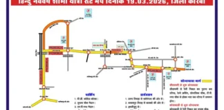 KORBA में आज निकलेगी भव्य हिंदू नववर्ष शोभायात्रा, ट्रैफिक एडवाइजरी जारी—इन रास्तों पर रहेगा डायवर्जन