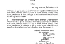 छात्रावास अधीक्षक को बनाया गया नगर निगम में सहायक राजस्व अधिकारी, आदेश के बाद उठे कई सवाल