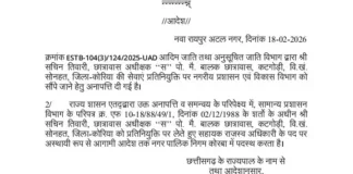 छात्रावास अधीक्षक को बनाया गया नगर निगम में सहायक राजस्व अधिकारी, आदेश के बाद उठे कई सवाल