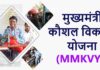 मुख्यमंत्री कौशल विकास योजना अंतर्गत निःशुल्क आवासीय कौशल प्रशिक्षण – जिला कोरबा में प्रवेश प्रारंभ