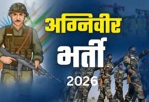 अग्निवीर भर्ती हेतु ऑनलाईन निःशुल्क कोचिंग के लिए आवेदन आमंत्रित