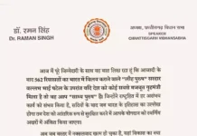 नक्सलवाद से मुक्ति पर रमन सिंह ने अमित शाह को लिखा पत्र, जताया आभार