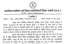 CG BREAKING: वेदांता पावर प्लांट हादसे की जांच के आदेश, 30 दिन में रिपोर्ट सौंपने के निर्देश