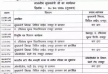 मुख्यमंत्री विष्णु देव साय का व्यस्त कार्यक्रम, नियुक्ति पत्र वितरण और SBI शाखा उद्घाटन में होंगे शामिल