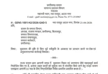 CG NEWS: सुशासन तिहार और जनगणना को लेकर सख्ती, कर्मचारियों की छुट्टियों पर लगी रोक