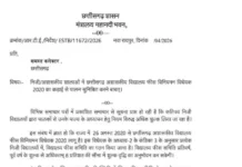 निजी स्कूलों की फीस बढ़ोतरी पर सख्ती, कलेक्टरों को दिए गए विशेष अधिकार