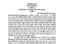 DEO सस्पेंड: प्रश्नपत्र विवाद और लापरवाही पर गिरी गाज