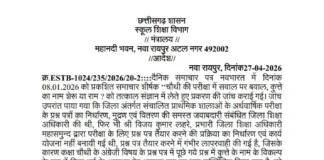 DEO सस्पेंड: प्रश्नपत्र विवाद और लापरवाही पर गिरी गाज