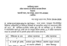 स्वास्थ्य विभाग में फेरबदल, तीन डॉक्टरों का हुआ तबादला