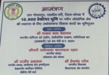 गोपालपुर में नवीन औद्योगिक क्षेत्र का भूमिपूजन आज, उद्योग मंत्री लखन लाल देवांगन होंगे मुख्य अतिथि