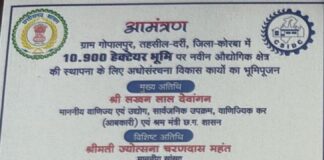 गोपालपुर में नवीन औद्योगिक क्षेत्र का भूमिपूजन आज, उद्योग मंत्री लखन लाल देवांगन होंगे मुख्य अतिथि