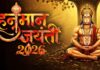 हनुमान जयंती : भक्ति, बल और समर्पण का दिव्य पर्व