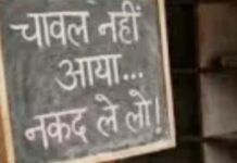 पीडीएस व्यवस्था पर सवाल—चावल की जगह नकद देकर हितग्राहियों को किया जा रहा वंचित