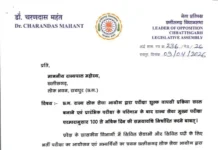 छत्तीसगढ़ PSC परीक्षा को लेकर नेता प्रतिपक्ष की दो अहम मांगें, समयसीमा बढ़ाने और शुल्क वापसी प्रक्रिया सुधार पर जोर