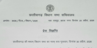 30 अप्रैल को छत्तीसगढ़ विधानसभा का एकदिवसीय सत्र, अहम सरकारी कार्यों पर रहेगी नजर