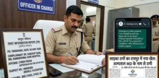 MD के नाम पर फर्जी व्हाट्सएप से ठगी की कोशिश, रामकृष्ण केयर अस्पताल के डॉ. संदीप दवे ने दर्ज कराई शिकायत