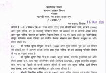 छत्तीसगढ़ में बड़ी प्रशासनिक सर्जरी, 42 IAS और 1 IFS अफसरों के तबादले; कई कलेक्टर बदले, ACS से लेकर सचिव स्तर तक फेरबदल
