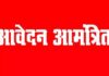 KORBA: जिले के स्वामी आत्मानंद अंग्रेजी माध्यम विद्यालयों शिक्षकीय/गैर शिक्षकीय के रिक्त पदों पर भर्ती हेतु ऑनलाइन माध्यम से आवेदन आमंत्रित