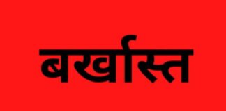 एससी-एसटी एक्ट में दोषी कृषि अधिकारी सेवा से बर्खास्त, आजीवन कारावास के बाद विभाग की बड़ी कार्रवाई
