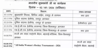 महिला हॉकी टूर्नामेंट में शामिल होंगे CM साय, खिलाड़ियों का बढ़ाएंगे हौसला
