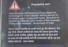 फोन पर आया तेज इमरजेंसी अलर्ट? घबराएं नहीं, यह सिर्फ टेस्ट था