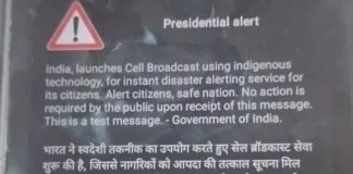 फोन पर आया तेज इमरजेंसी अलर्ट? घबराएं नहीं, यह सिर्फ टेस्ट था