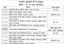 सीएम विष्णुदेव साय आज बस्तर दौरे पर, जगदलपुर में ‘इनोवेशन महाकुंभ 1.0’ में होंगे शामिल