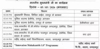 सीएम विष्णुदेव साय आज बस्तर दौरे पर, जगदलपुर में ‘इनोवेशन महाकुंभ 1.0’ में होंगे शामिल